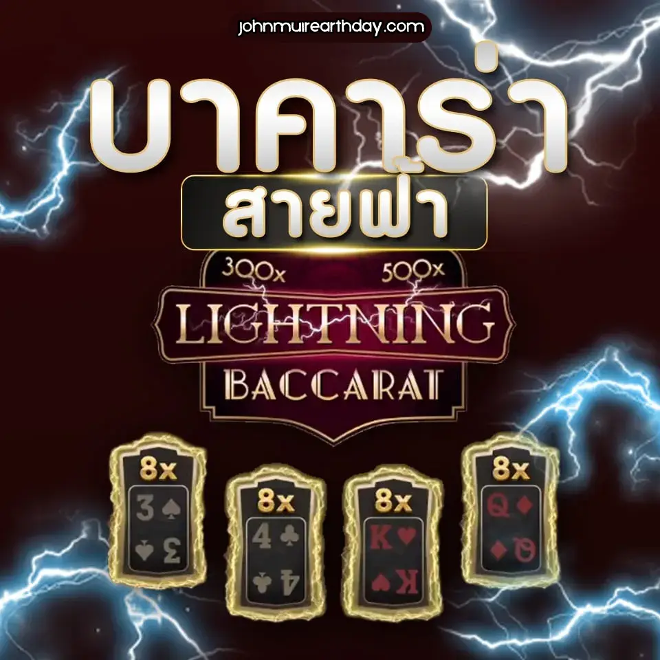 บาคาร่า สายฟ้า