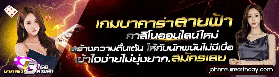 บาคาร่าสายฟ้า ค่ายไหน